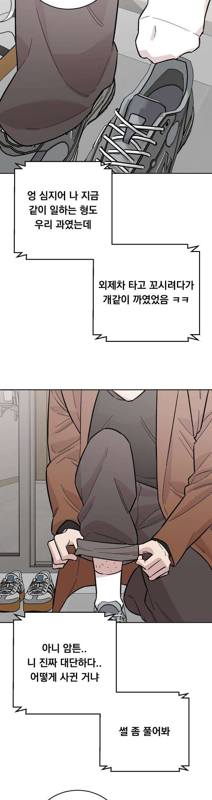 20 중반, 성공이란 무엇인가 - 25화 - 동훈이의 꽃단장 6