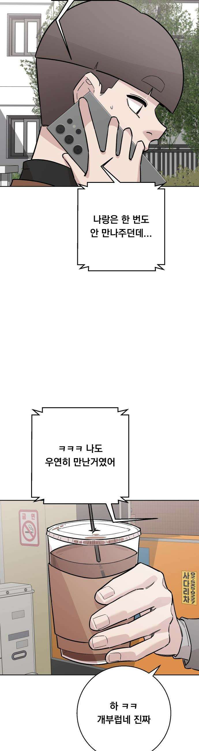 20 중반, 성공이란 무엇인가 - 25화 - 동훈이의 꽃단장 8