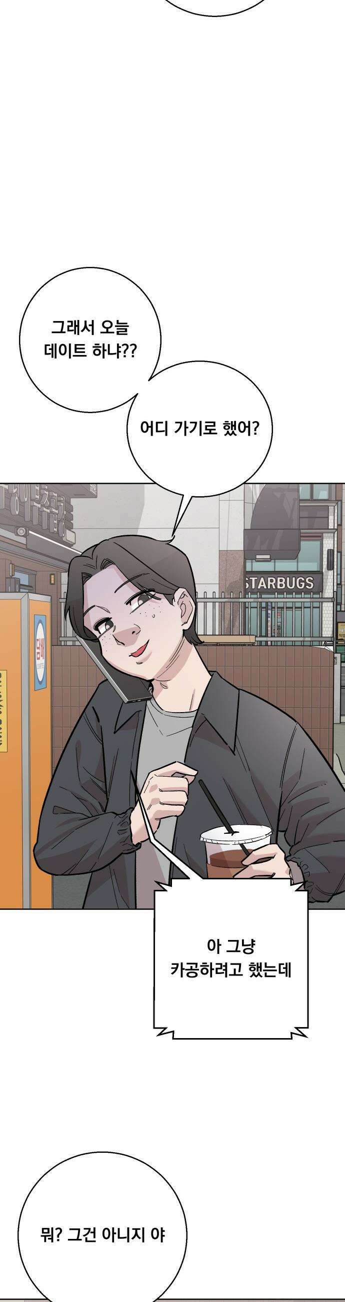 20 중반, 성공이란 무엇인가 - 25화 - 동훈이의 꽃단장 9