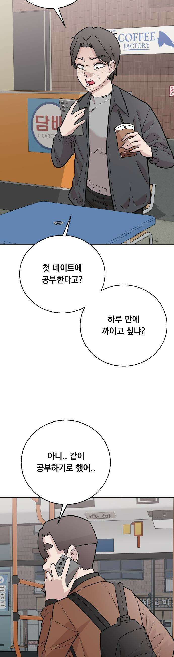 20 중반, 성공이란 무엇인가 - 25화 - 동훈이의 꽃단장 10