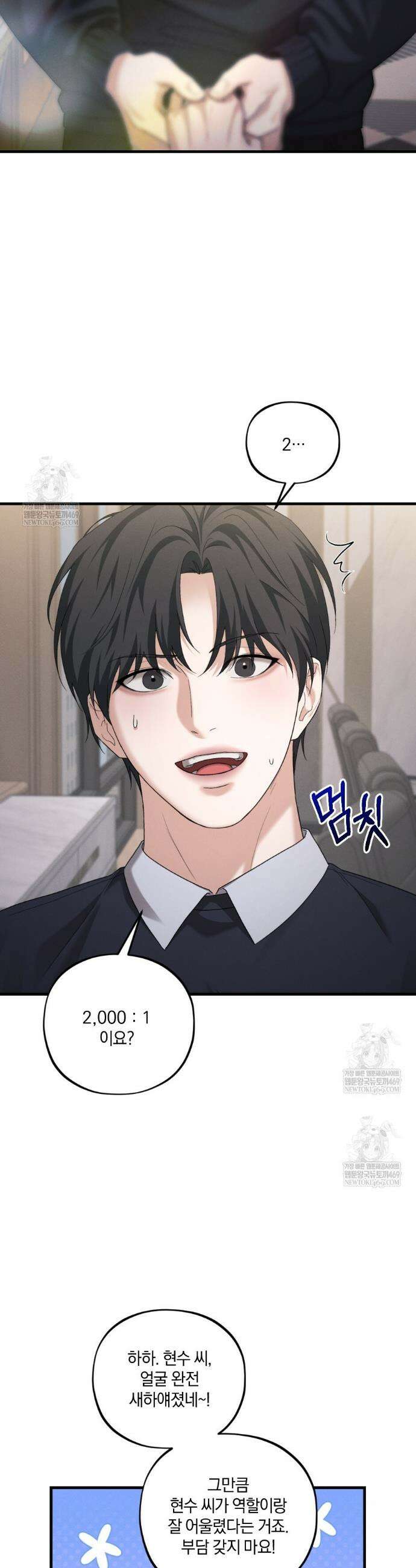디졸브 : His Last Choice 4화 6