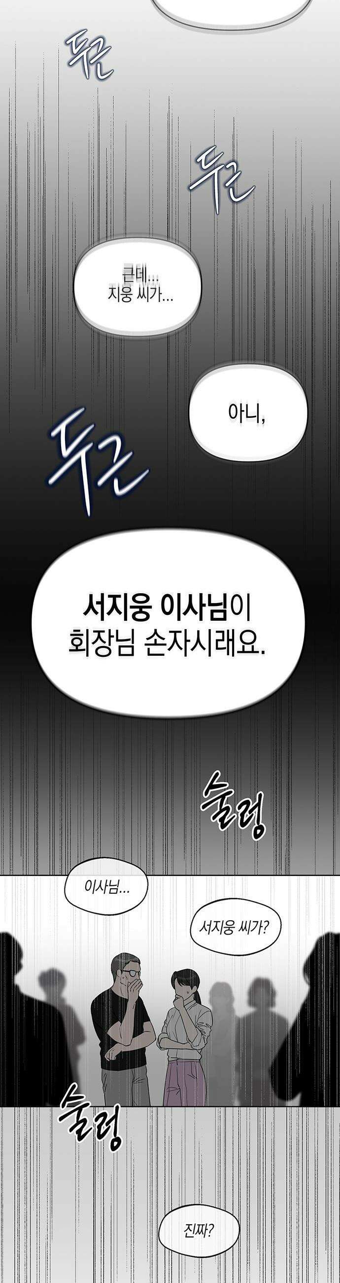 상사불상사 - 111화 2