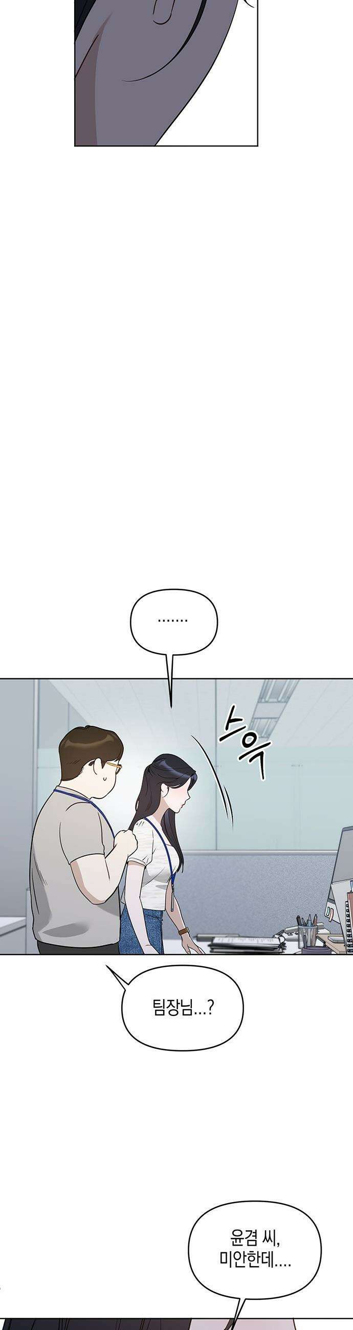 상사불상사 - 111화 4