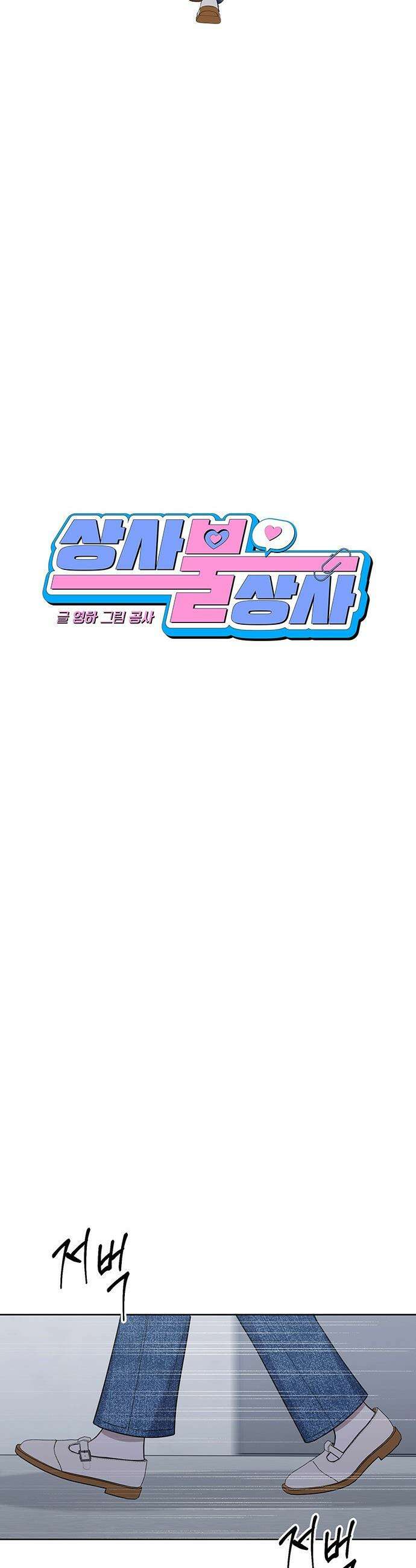 상사불상사 - 111화 7