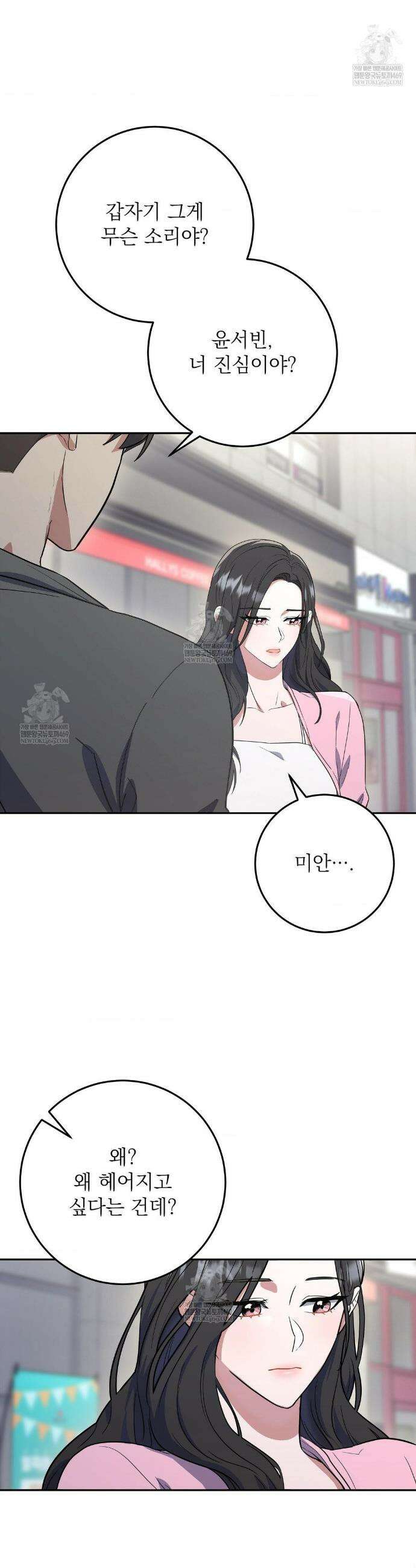 불순한 친구 동생 1화 5
