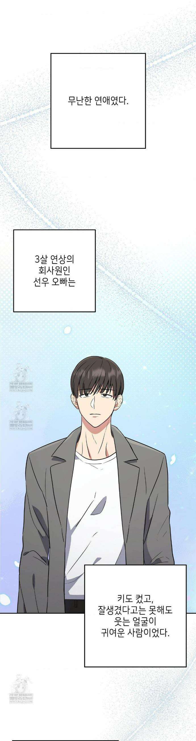 불순한 친구 동생 1화 6
