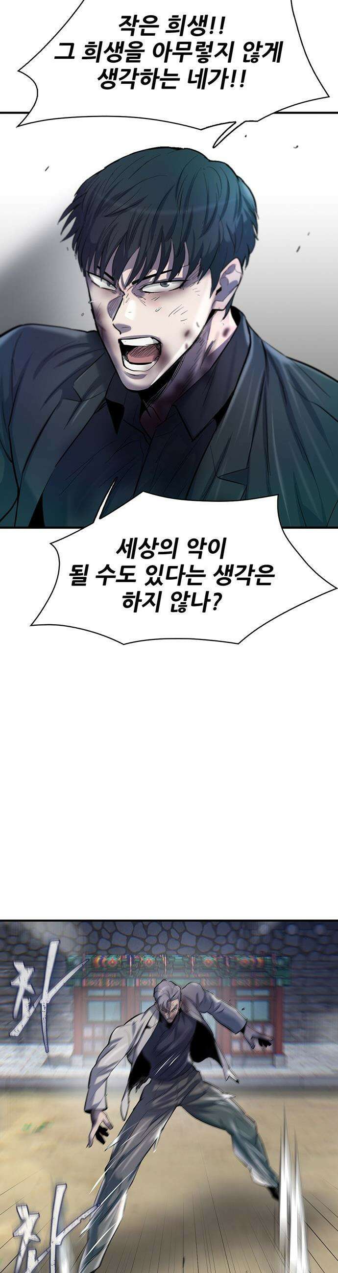 무진(네이버) 무진 - 133화 12