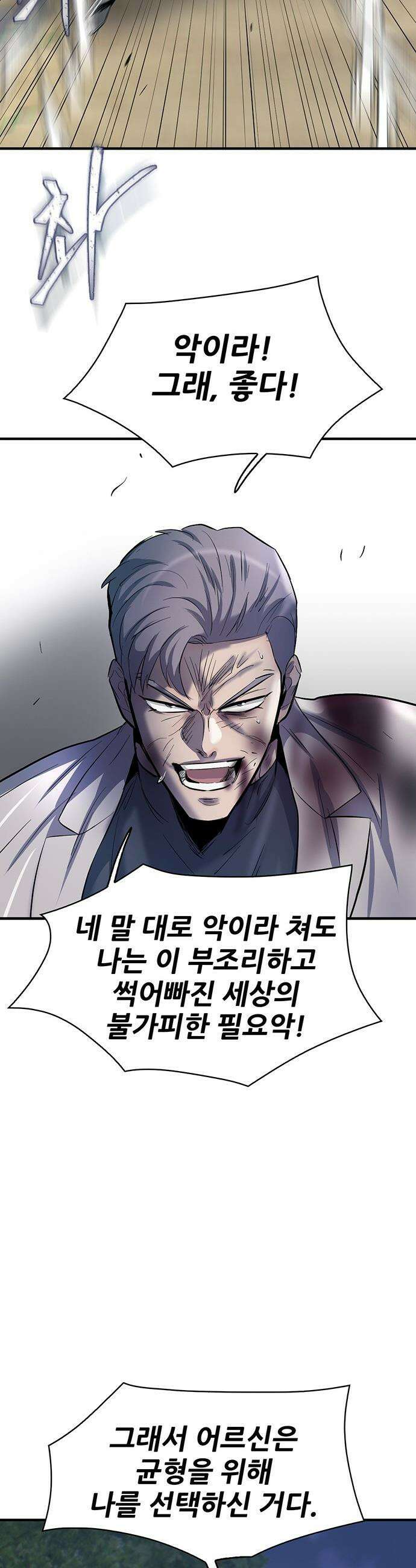 무진(네이버) 무진 - 133화 13
