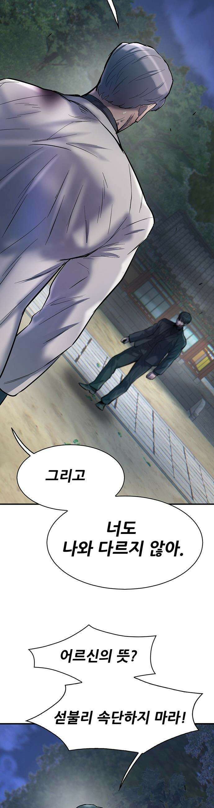무진(네이버) 무진 - 133화 14