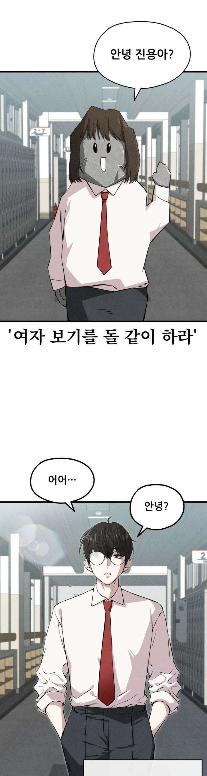 너만 보인단 말이야 - 1화 - 네가 보였다 1