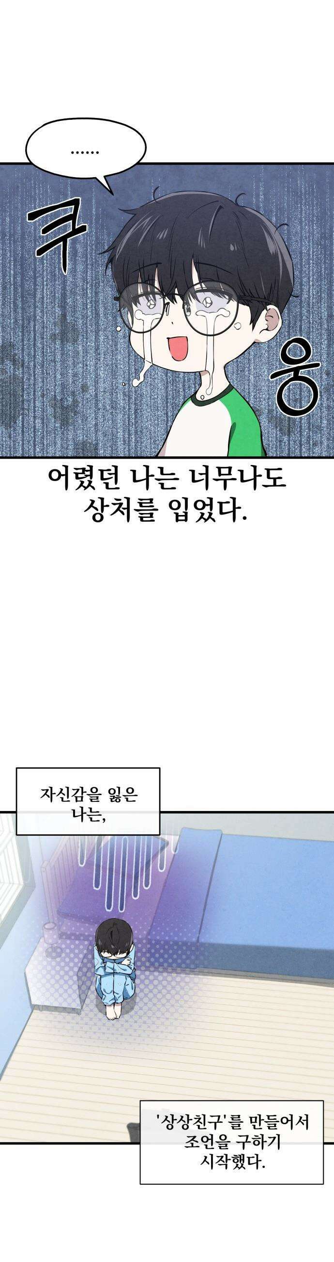 너만 보인단 말이야 - 1화 - 네가 보였다 3