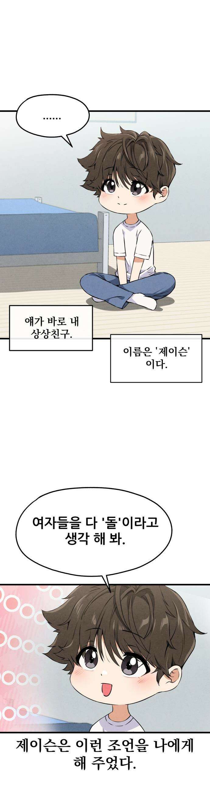 너만 보인단 말이야 - 1화 - 네가 보였다 4