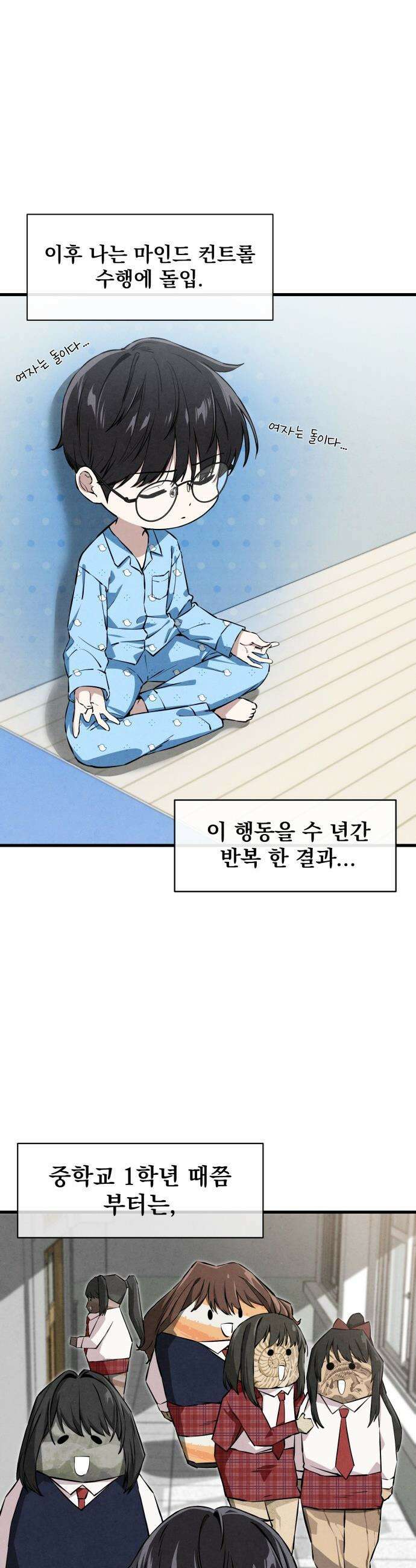 너만 보인단 말이야 - 1화 - 네가 보였다 5