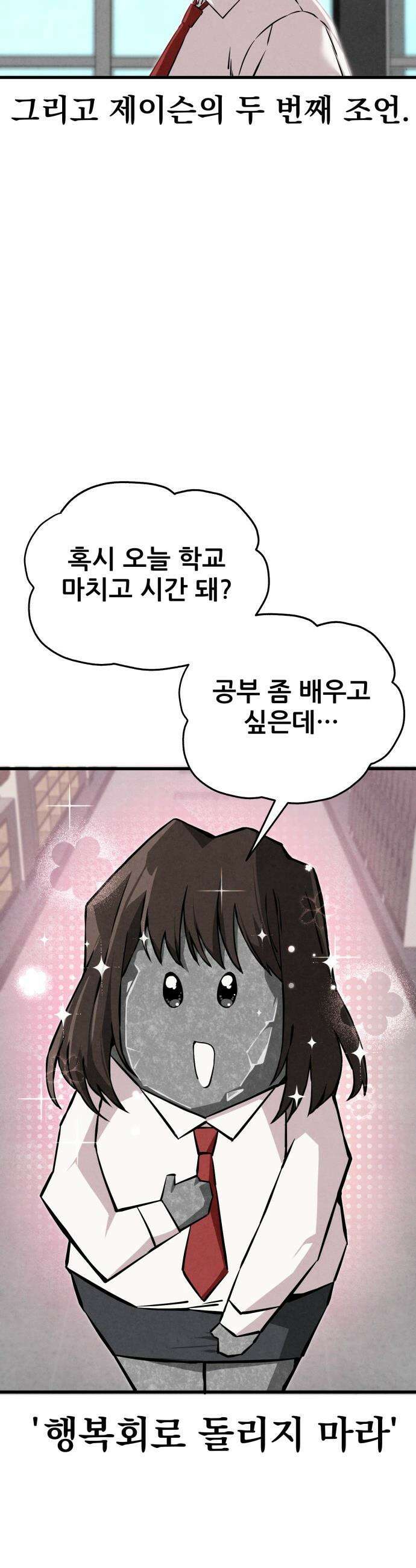 너만 보인단 말이야 - 1화 - 네가 보였다 7