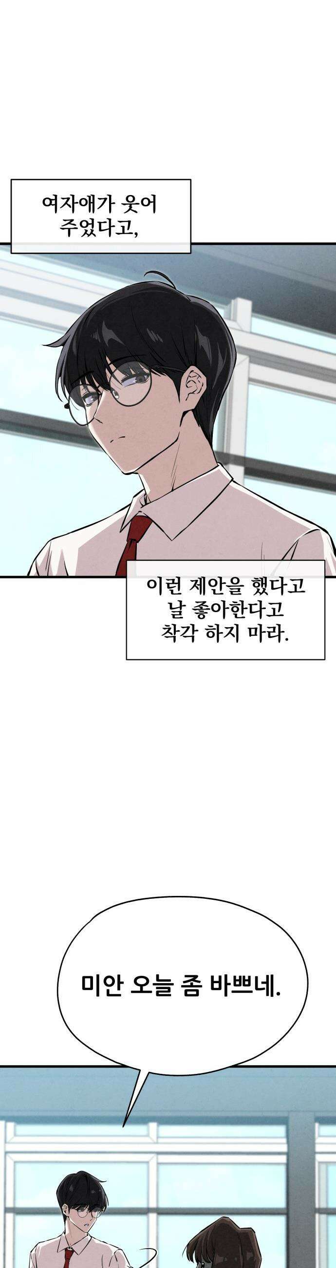 너만 보인단 말이야 - 1화 - 네가 보였다 8