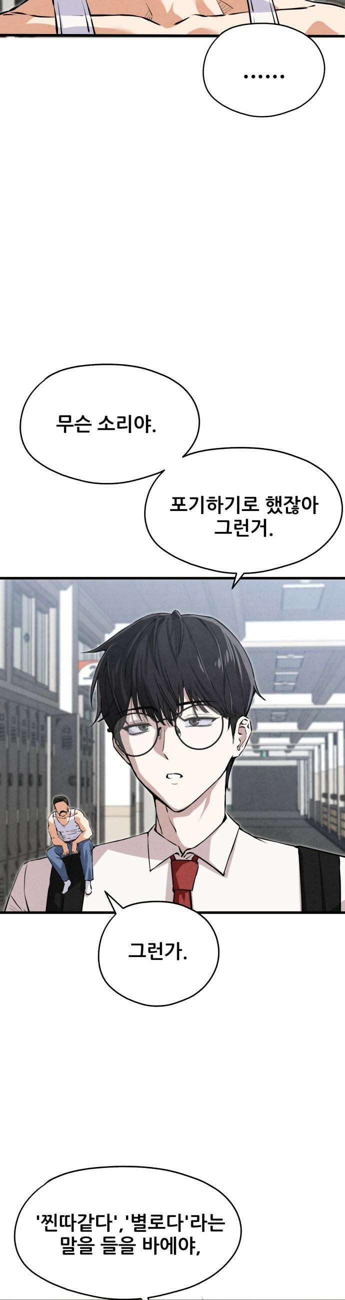 너만 보인단 말이야 - 1화 - 네가 보였다 13