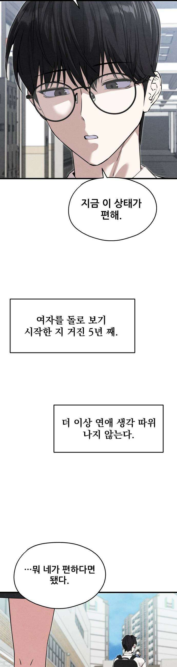 너만 보인단 말이야 - 1화 - 네가 보였다 14