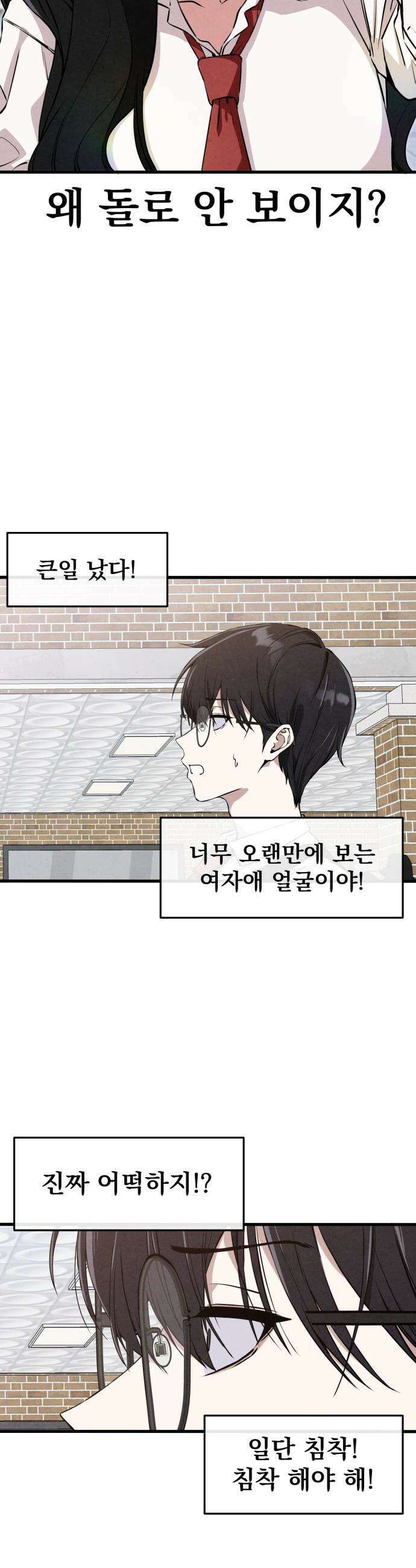 너만 보인단 말이야 - 1화 - 네가 보였다 19