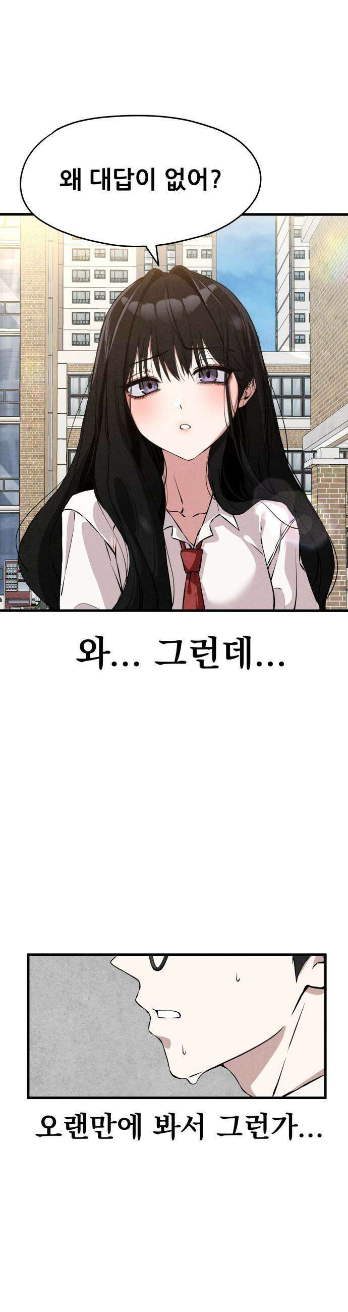 너만 보인단 말이야 - 1화 - 네가 보였다 20