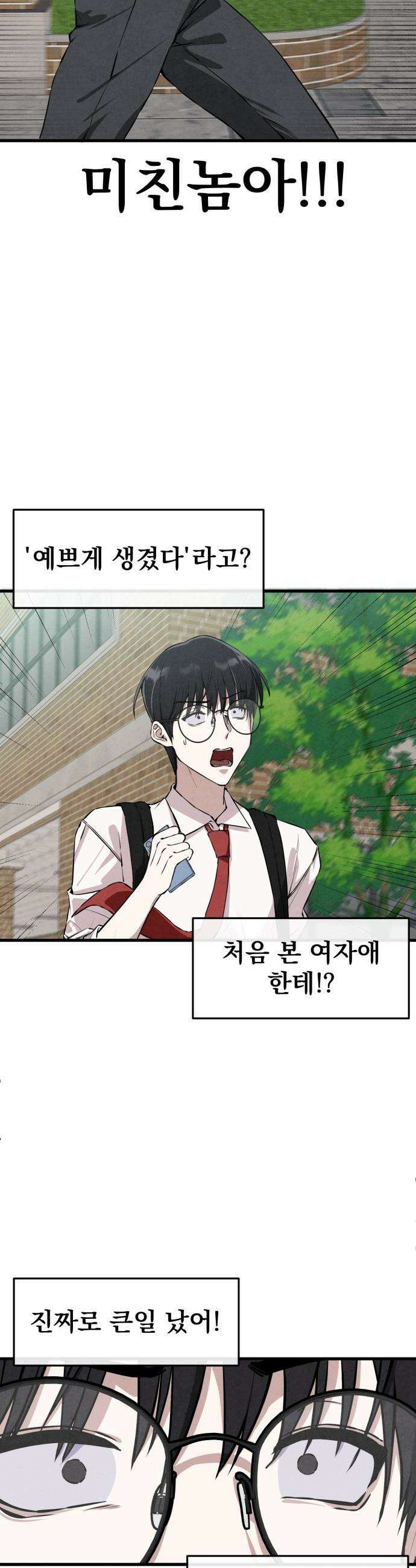 너만 보인단 말이야 - 1화 - 네가 보였다 25