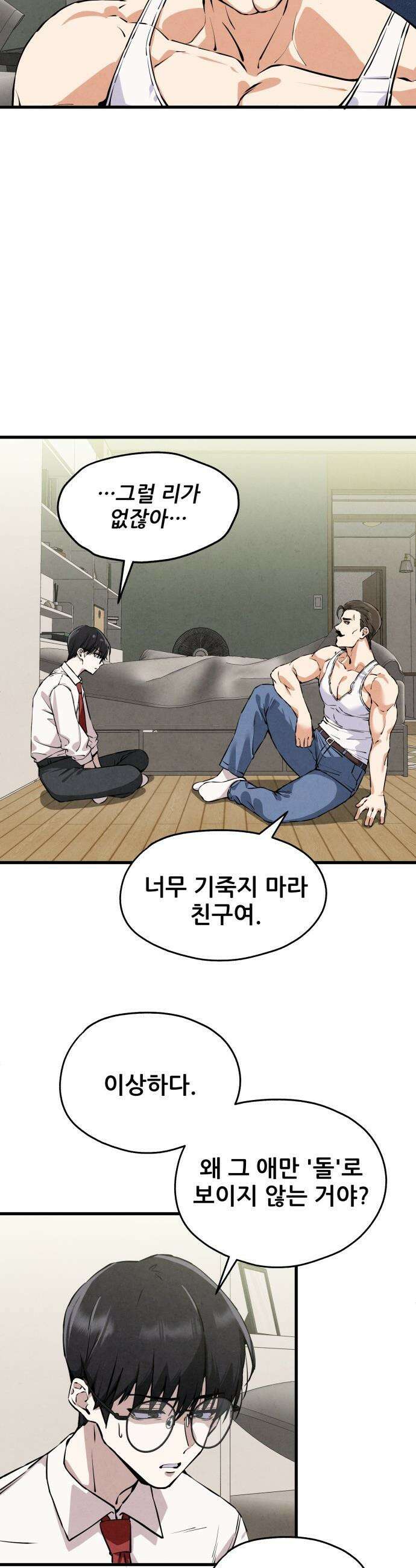 너만 보인단 말이야 - 1화 - 네가 보였다 27