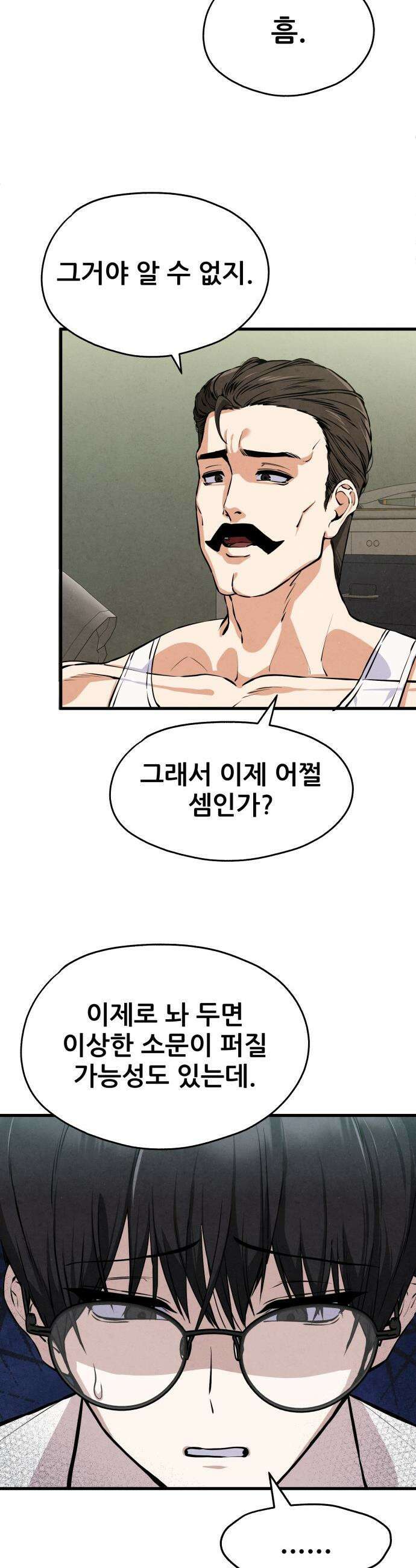 너만 보인단 말이야 - 1화 - 네가 보였다 28