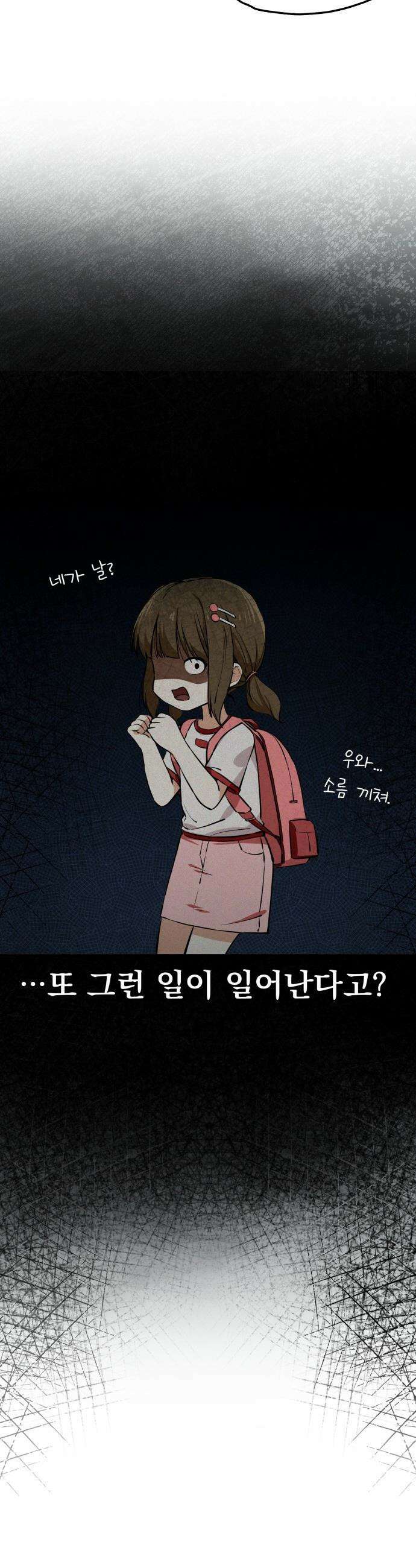 너만 보인단 말이야 - 1화 - 네가 보였다 29