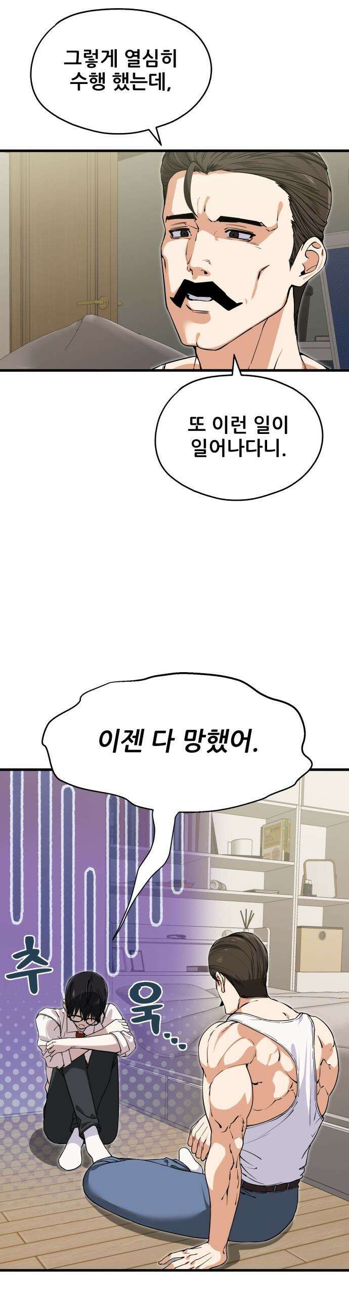 너만 보인단 말이야 - 1화 - 네가 보였다 30