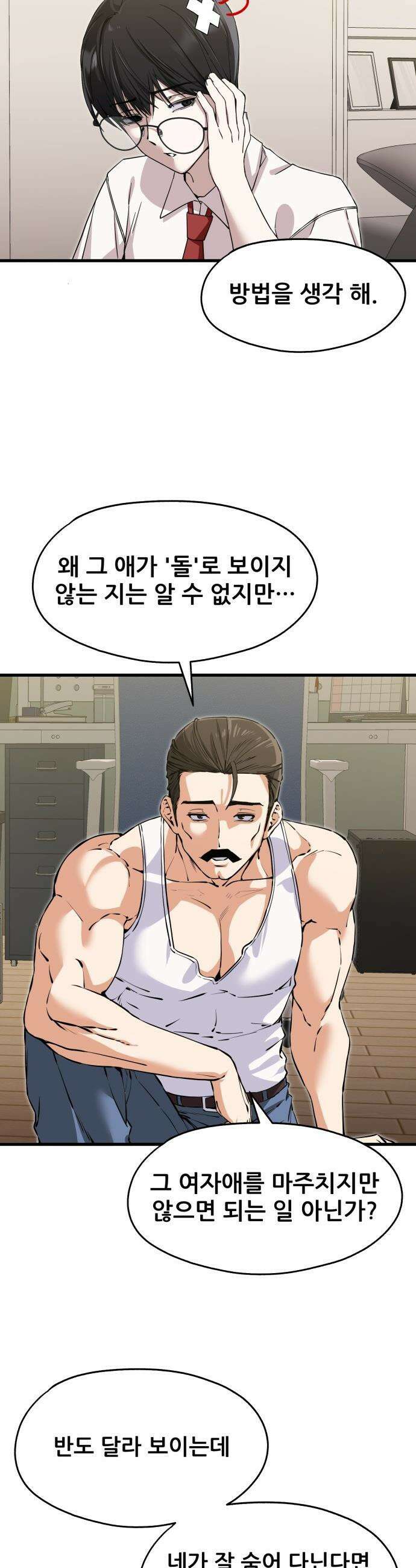 너만 보인단 말이야 - 1화 - 네가 보였다 32