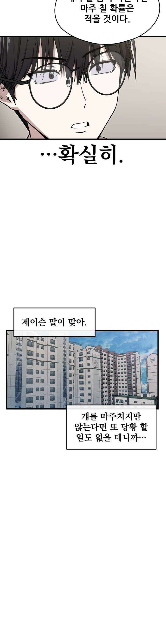 너만 보인단 말이야 - 1화 - 네가 보였다 33