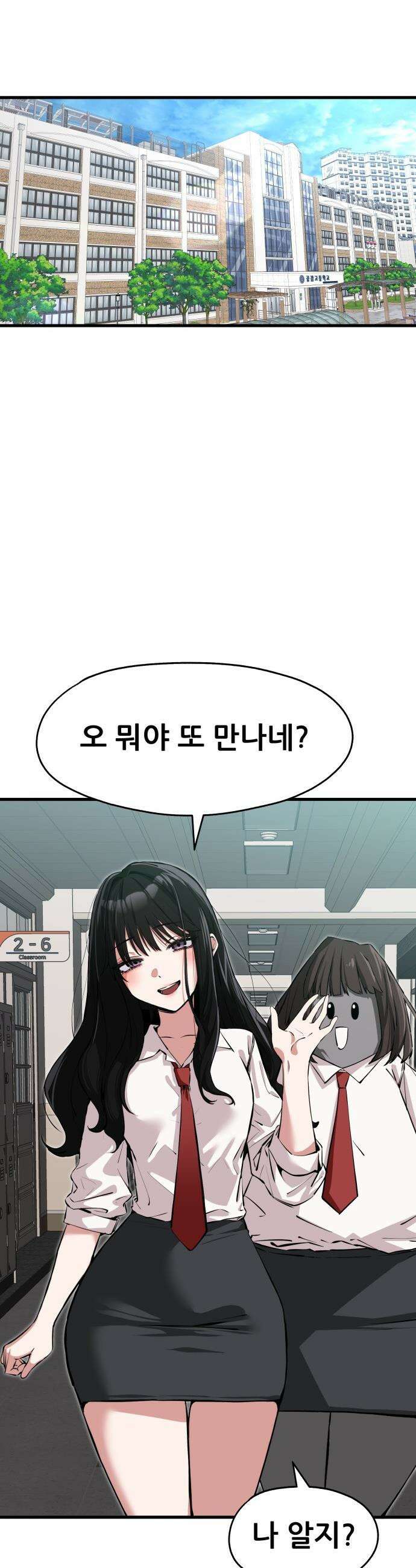 너만 보인단 말이야 - 1화 - 네가 보였다 34