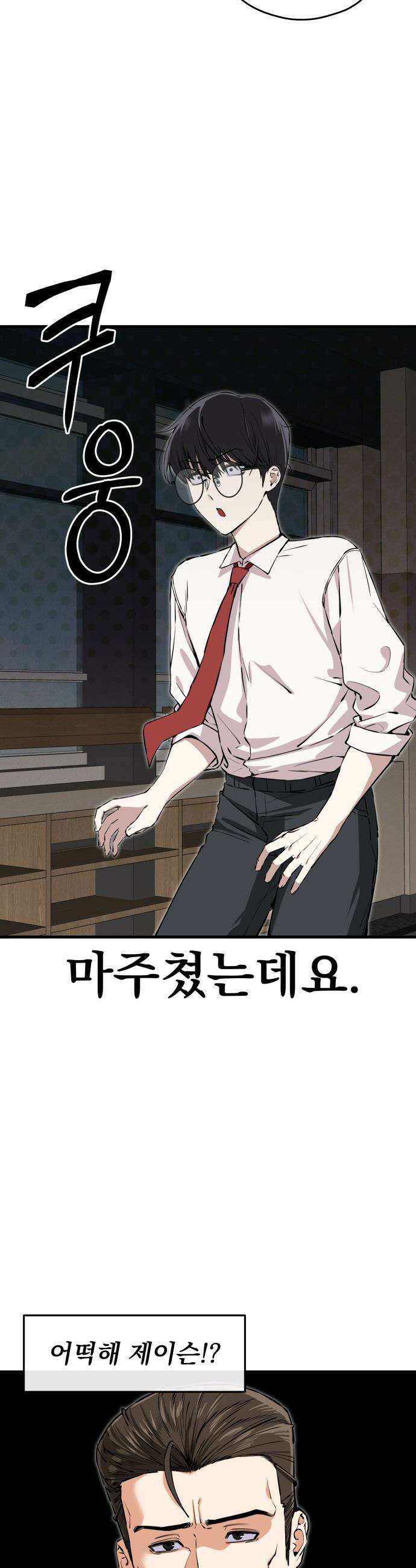 너만 보인단 말이야 - 1화 - 네가 보였다 35