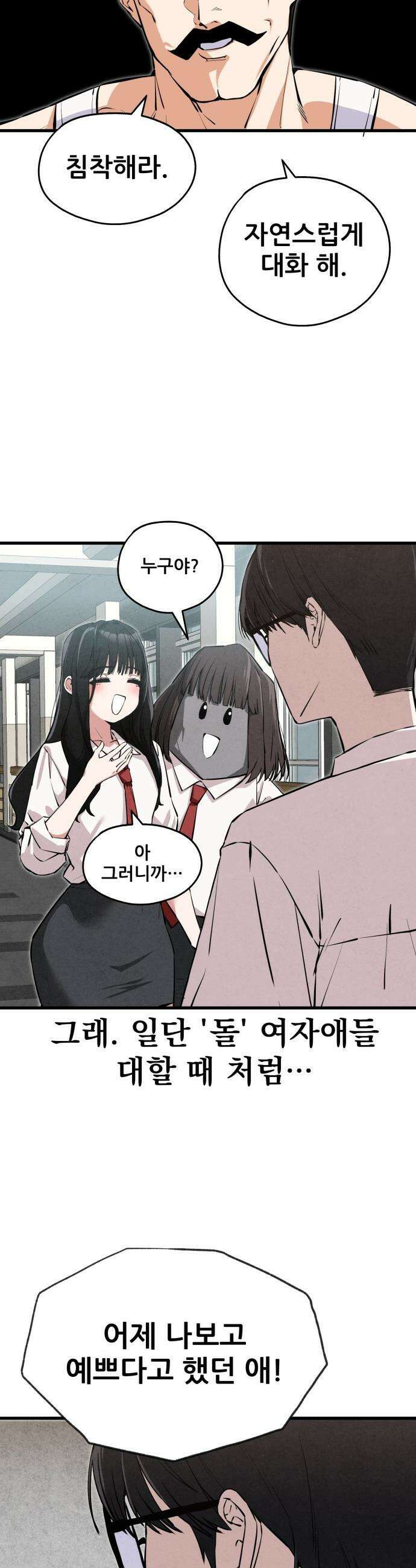 너만 보인단 말이야 - 1화 - 네가 보였다 36