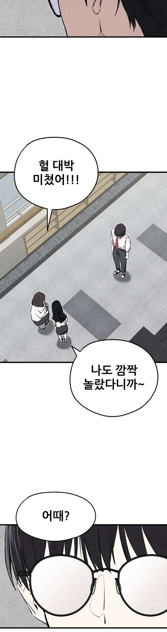 너만 보인단 말이야 - 1화 - 네가 보였다 37