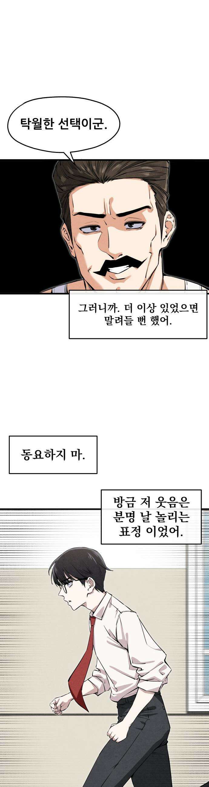 너만 보인단 말이야 - 1화 - 네가 보였다 40