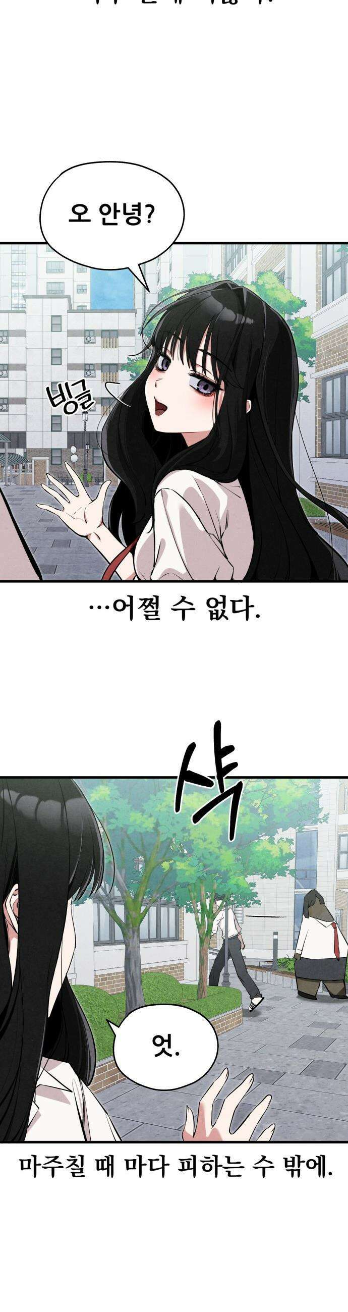 너만 보인단 말이야 - 1화 - 네가 보였다 43