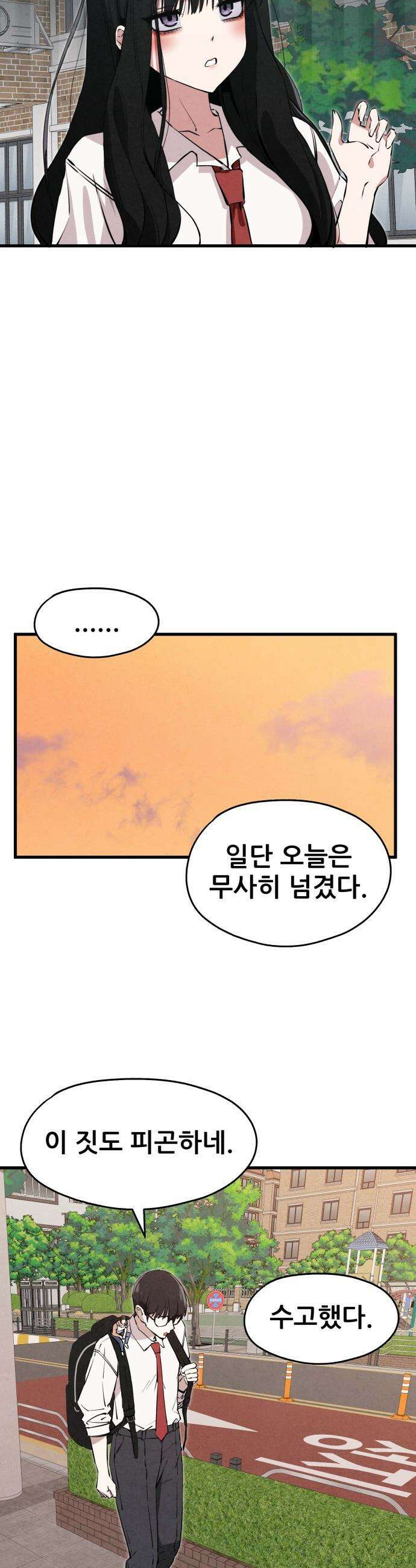 너만 보인단 말이야 - 1화 - 네가 보였다 45