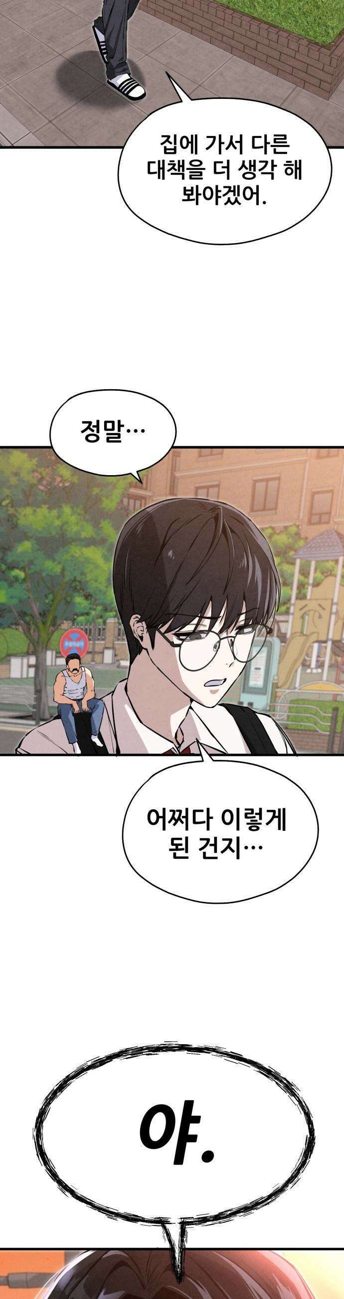 너만 보인단 말이야 - 1화 - 네가 보였다 46