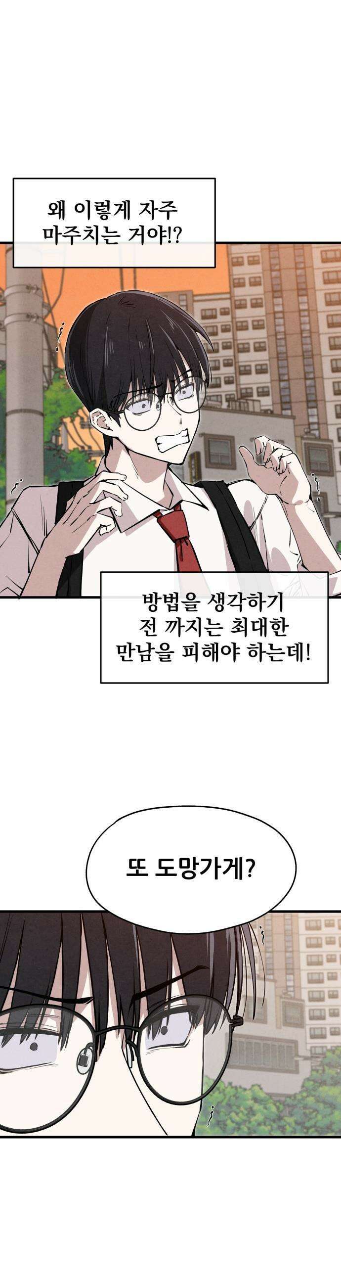 너만 보인단 말이야 - 1화 - 네가 보였다 48