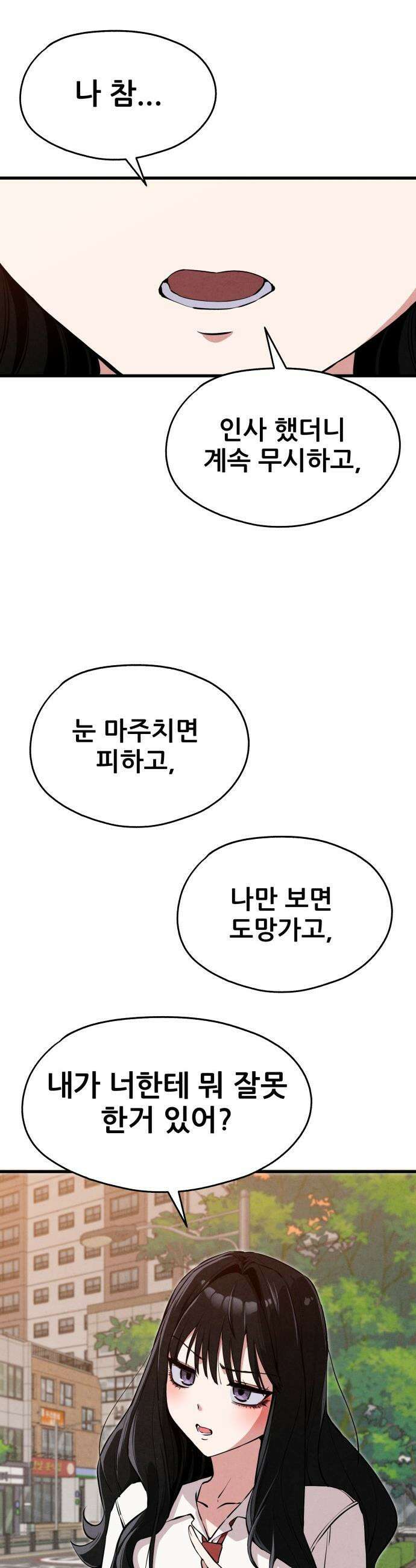 너만 보인단 말이야 - 1화 - 네가 보였다 49