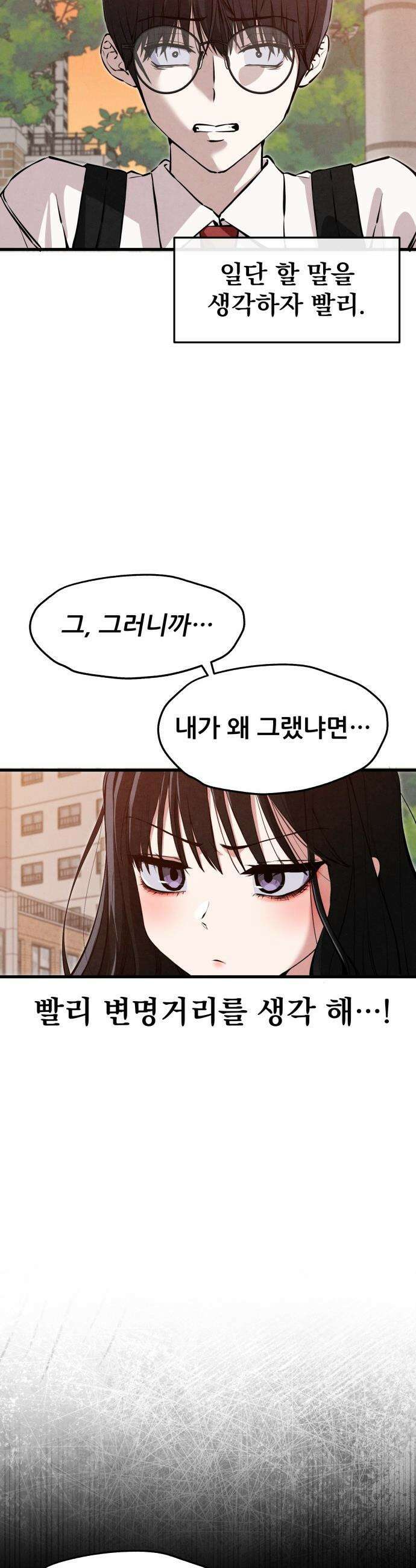 너만 보인단 말이야 - 1화 - 네가 보였다 51