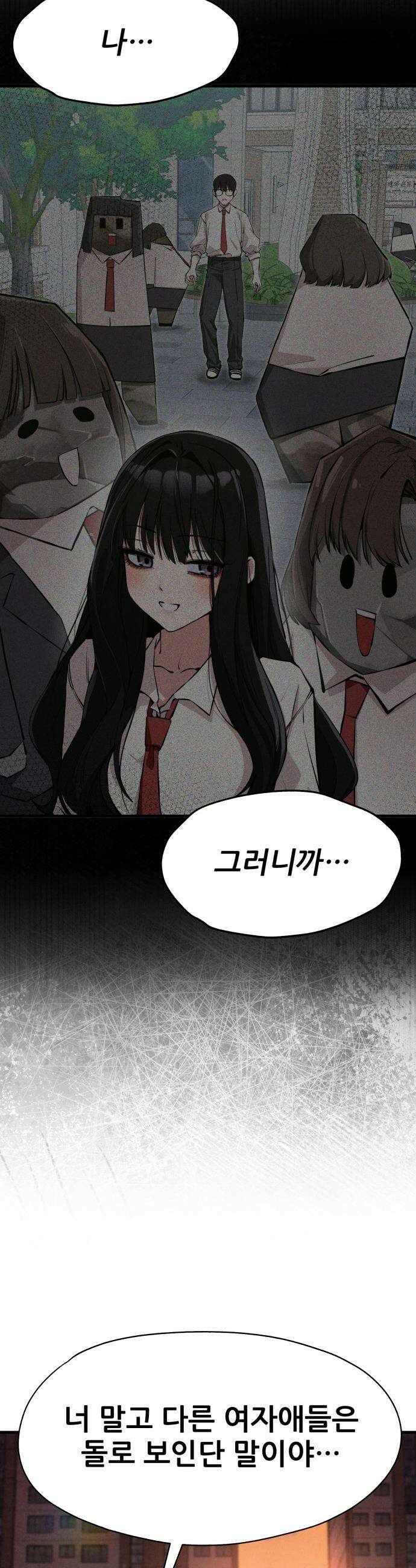 너만 보인단 말이야 - 1화 - 네가 보였다 52