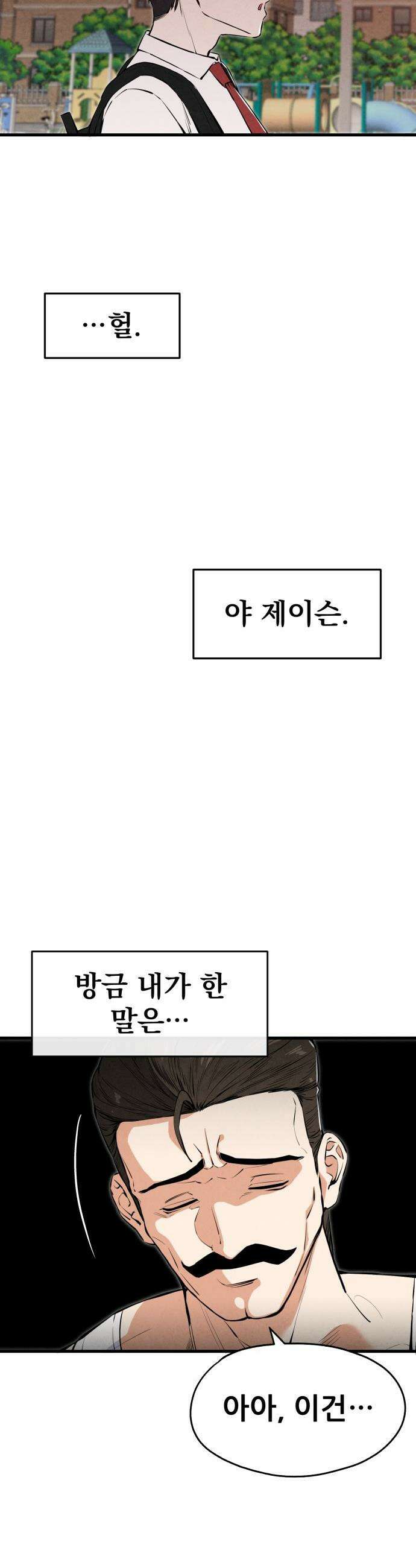 너만 보인단 말이야 - 1화 - 네가 보였다 54