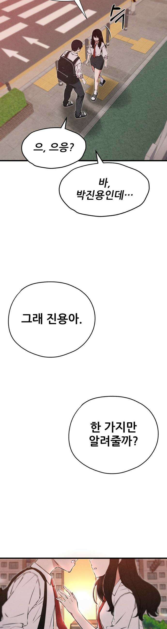 너만 보인단 말이야 - 1화 - 네가 보였다 57