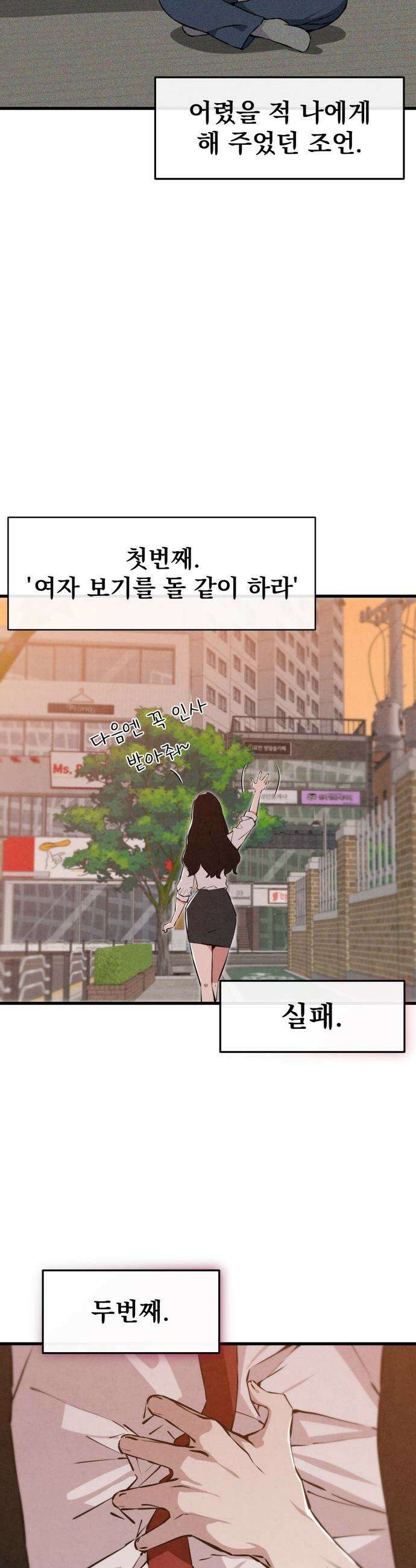 너만 보인단 말이야 - 1화 - 네가 보였다 60