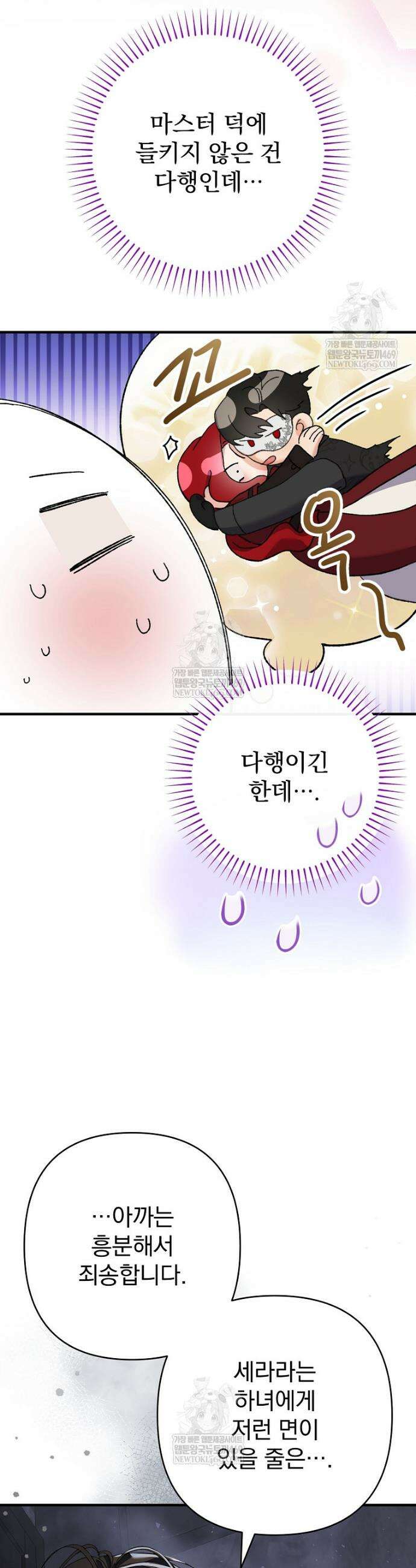 임신한 척했는데 남편이 돌아왔다 8화 6