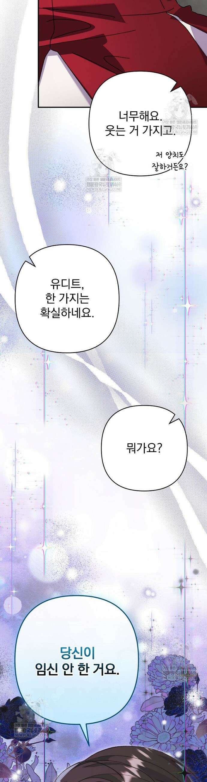 임신한 척했는데 남편이 돌아왔다 8화 12