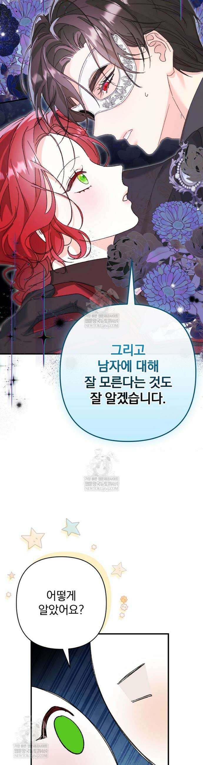 임신한 척했는데 남편이 돌아왔다 8화 13