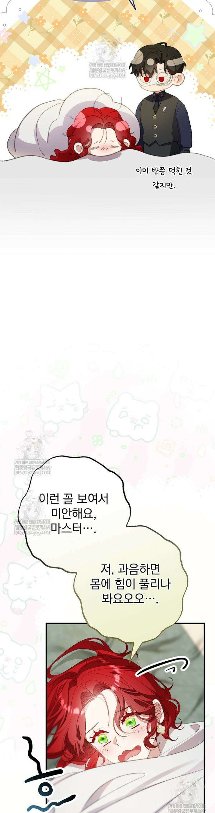 임신한 척했는데 남편이 돌아왔다 16화 6