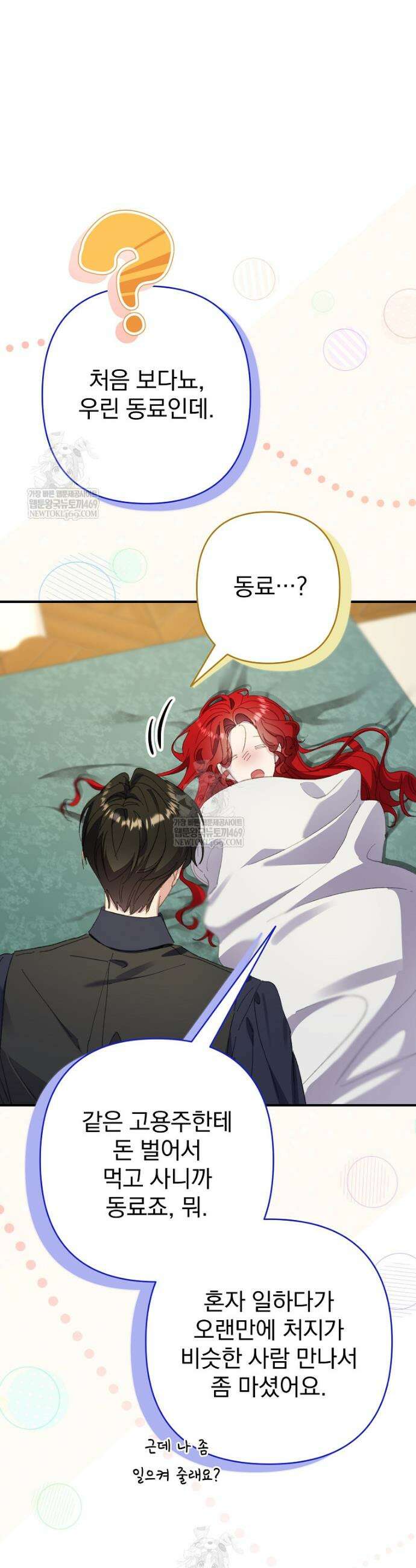 임신한 척했는데 남편이 돌아왔다 16화 8